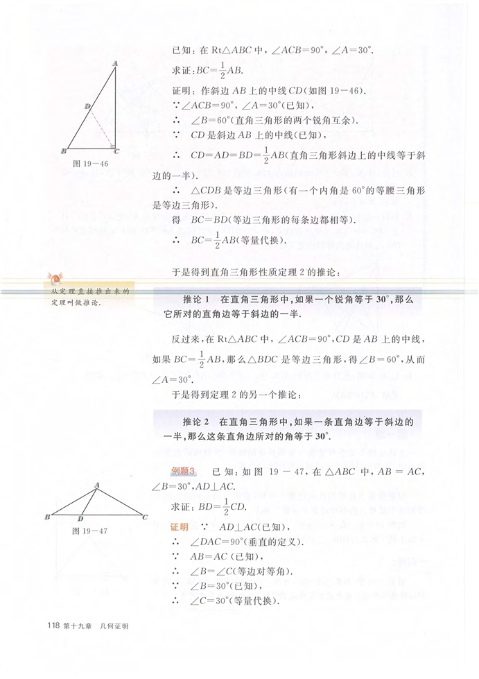 第三节 直角三角形(6)