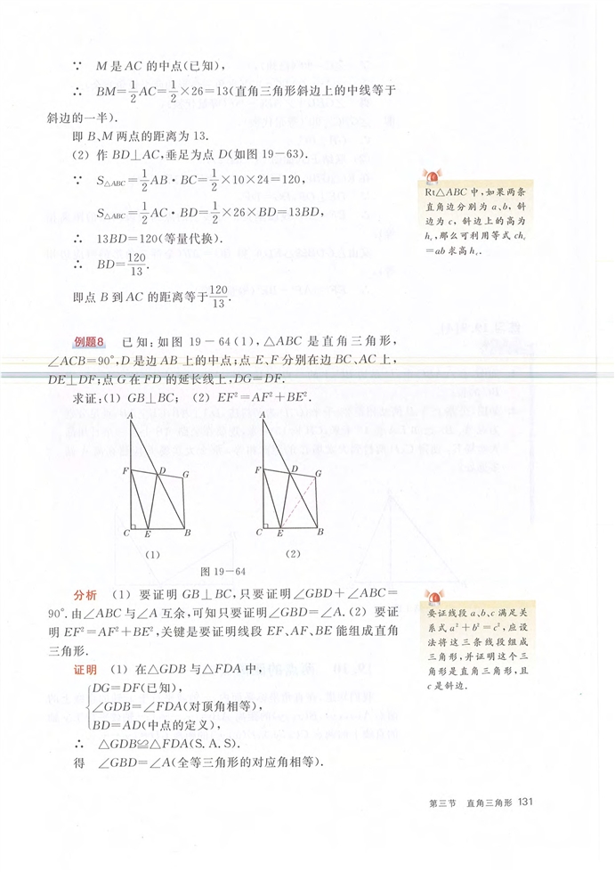 第三节 直角三角形(19)