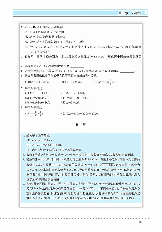 「3」.2 一元二次不等式(13)