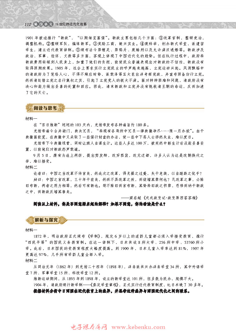 第15課 戊戌變法(10)