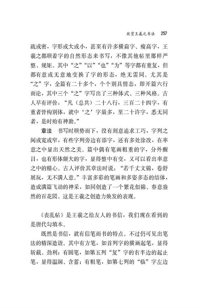 附录 欣赏王羲之书法(3)