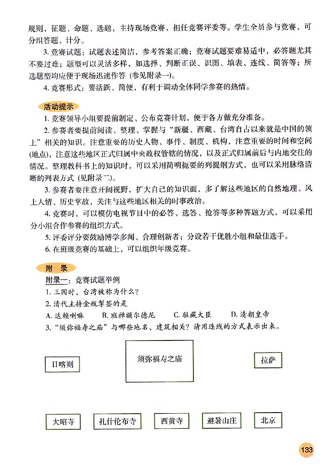 活动课三 历史知识竞赛(2)