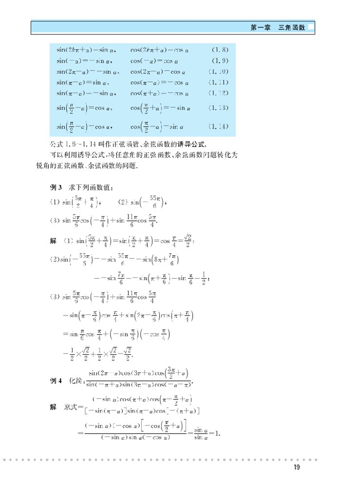 正弦函数和余弦函数的定义与诱导…(7)