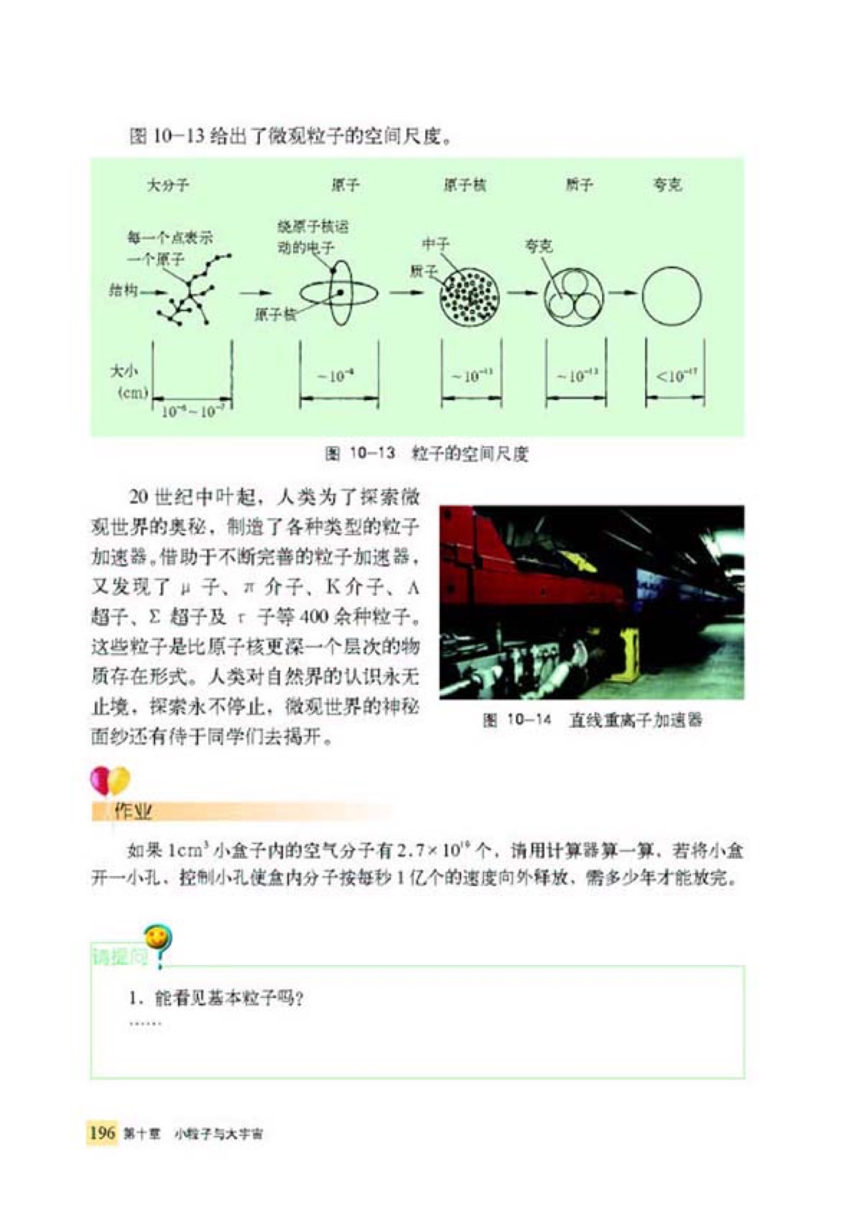 第一節(jié) 走進微觀(5)