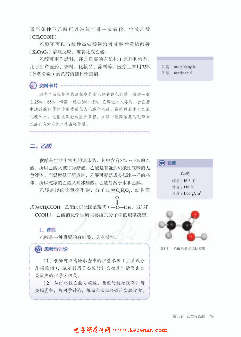 第三节 乙醇与乙酸(3)