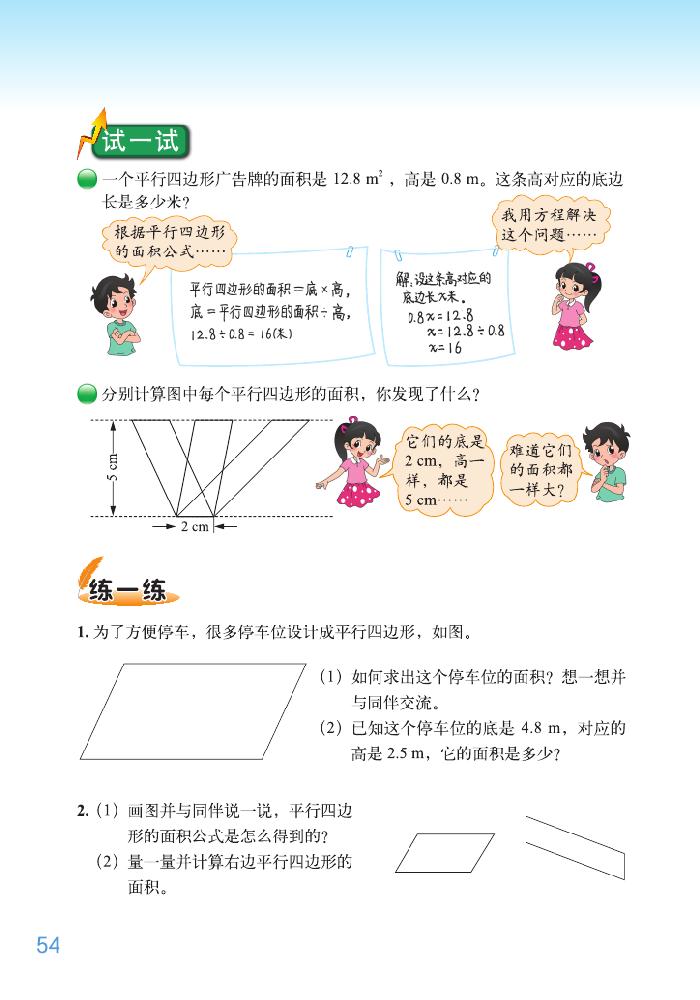 四 多边形的面积(6)