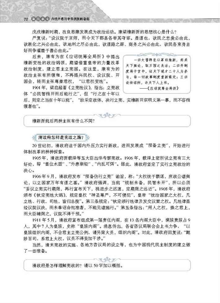 综合探究：探索中国近代政体变化…(2)