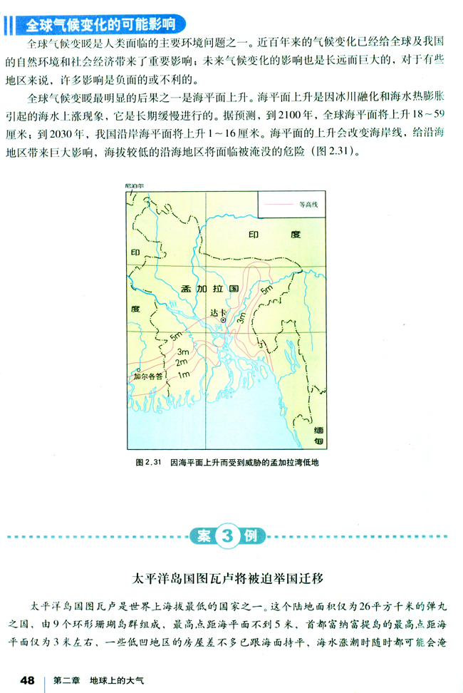 第四节 全球气候变化(3)