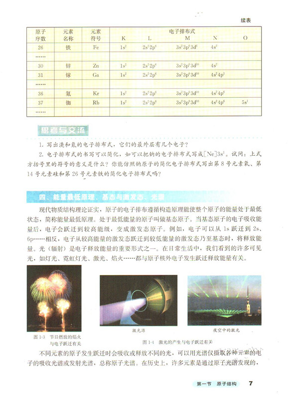 第一节 原子结构(4)