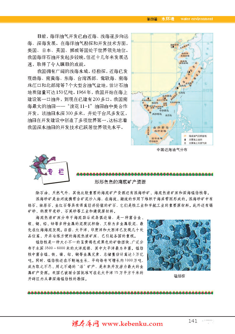 专题15 海洋(7)