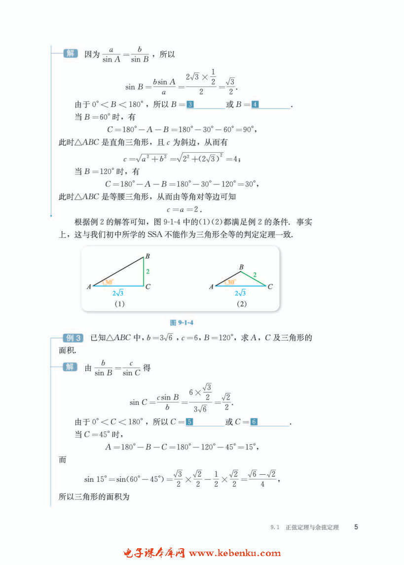 「9」.1.1 正弦定理(5)