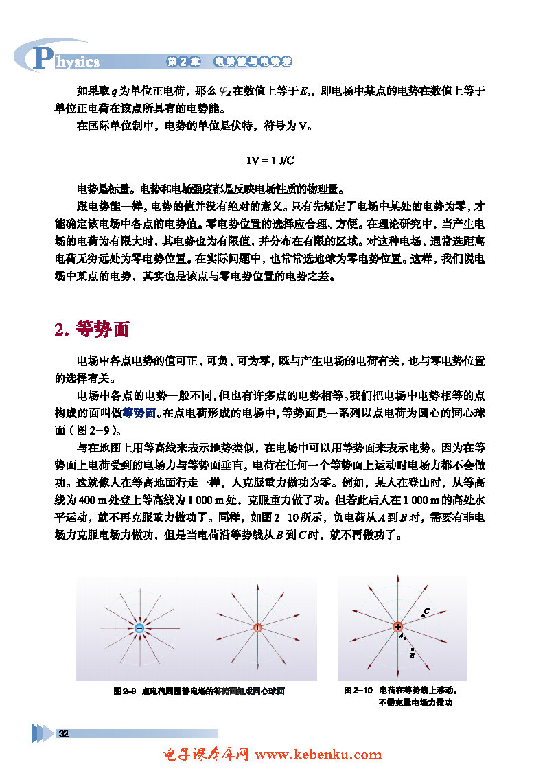 第2节 电势与等势面(2)