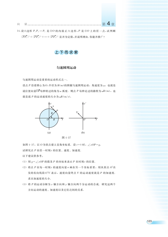 向量的应用(12)