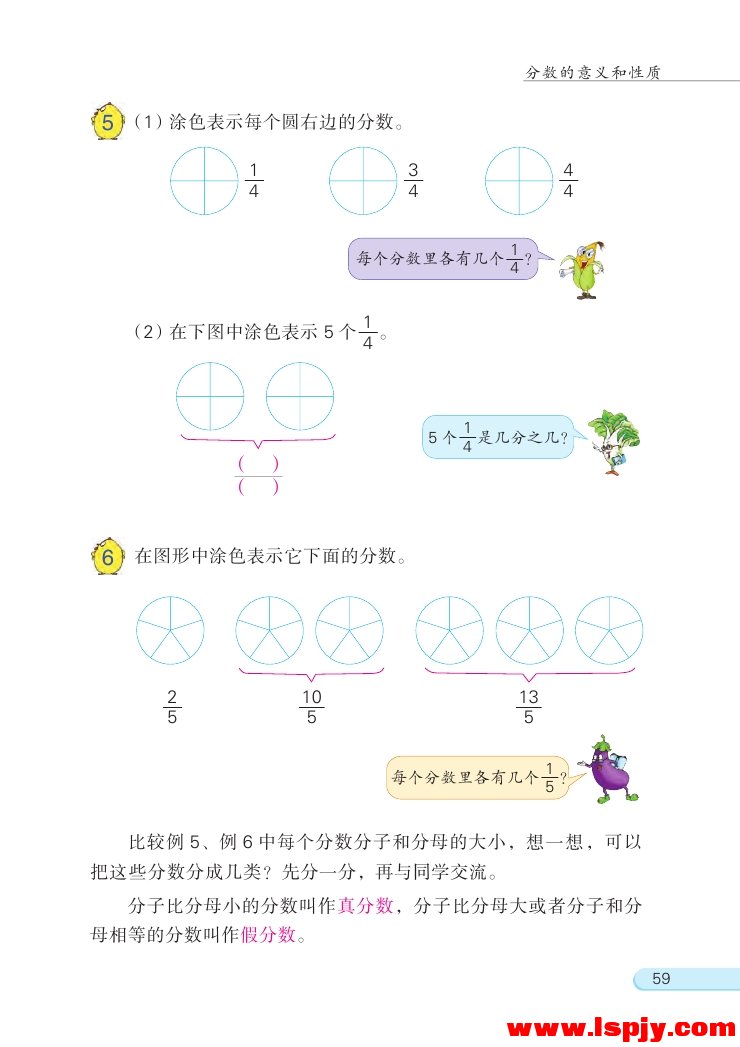 四 分数的意义和性质(8)