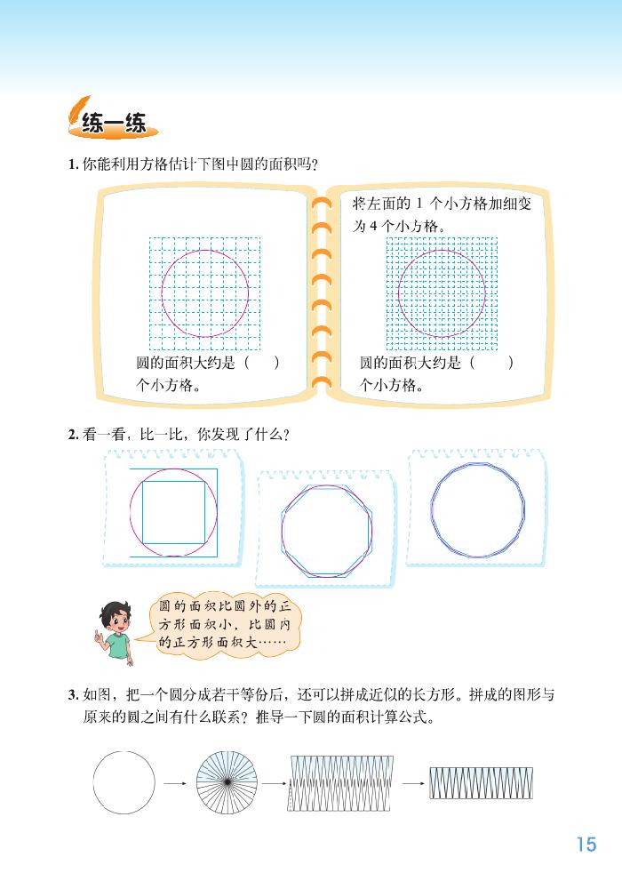 一 圆(14)