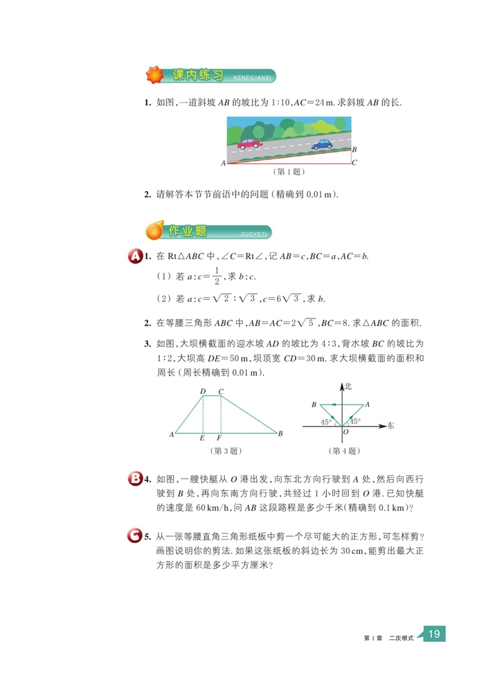 「1」.3 二次根式的运算(8)