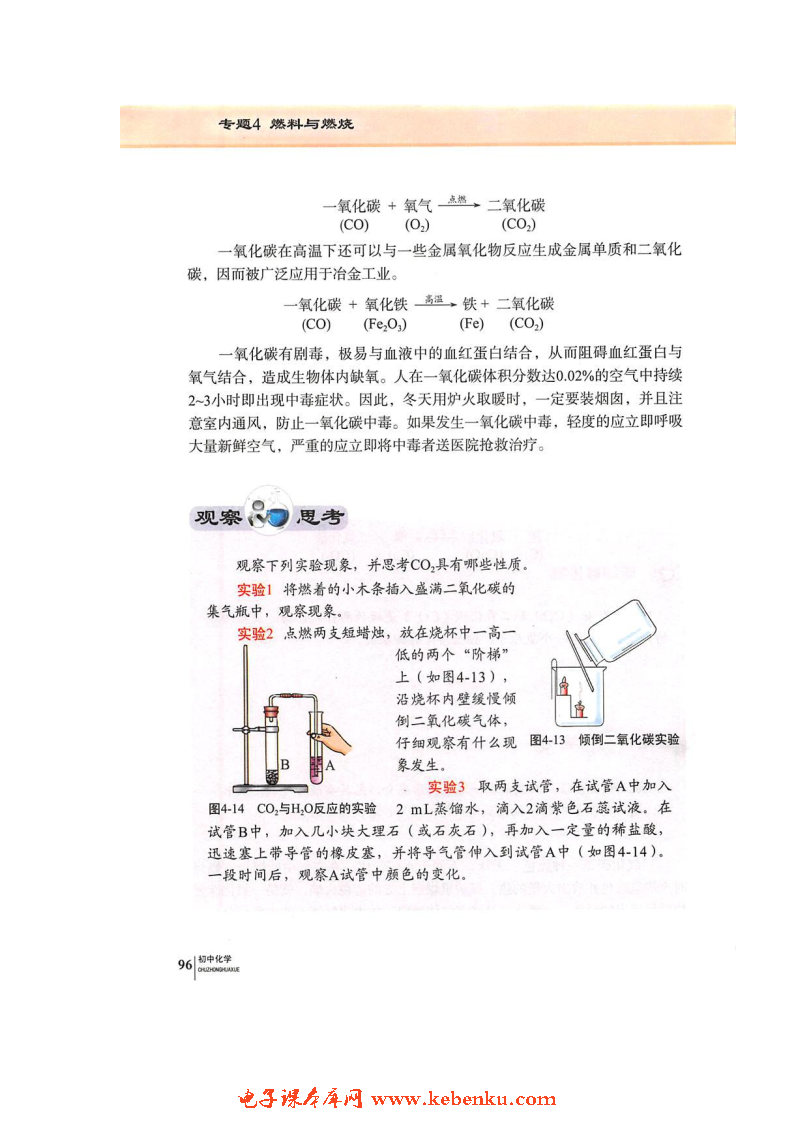 单元2 碳及其化合物(5)