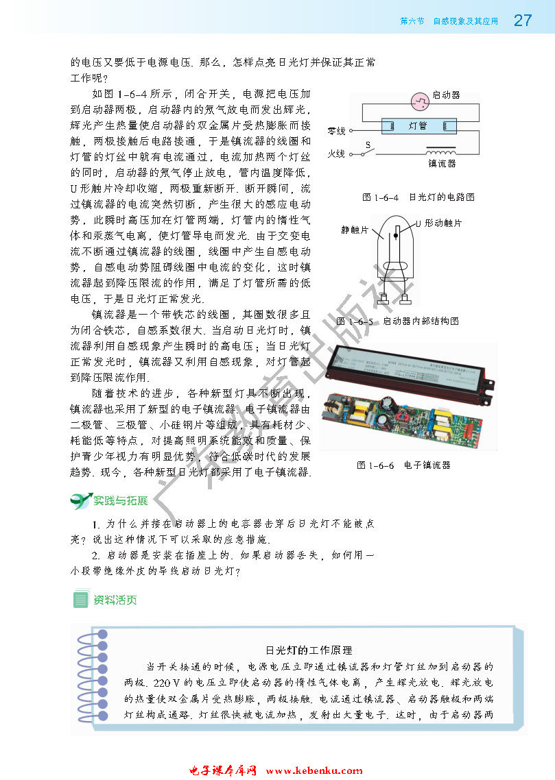 第六节 自感现象及其应用(3)