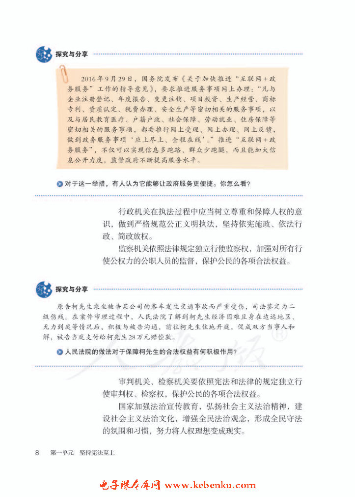 公民权利的保障书(7)