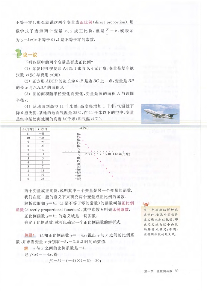 第一节 正比例函数(7)