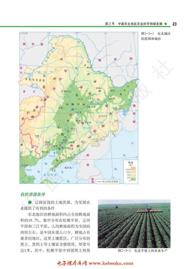 第三节 中国东北地区农业的可持续.(2)