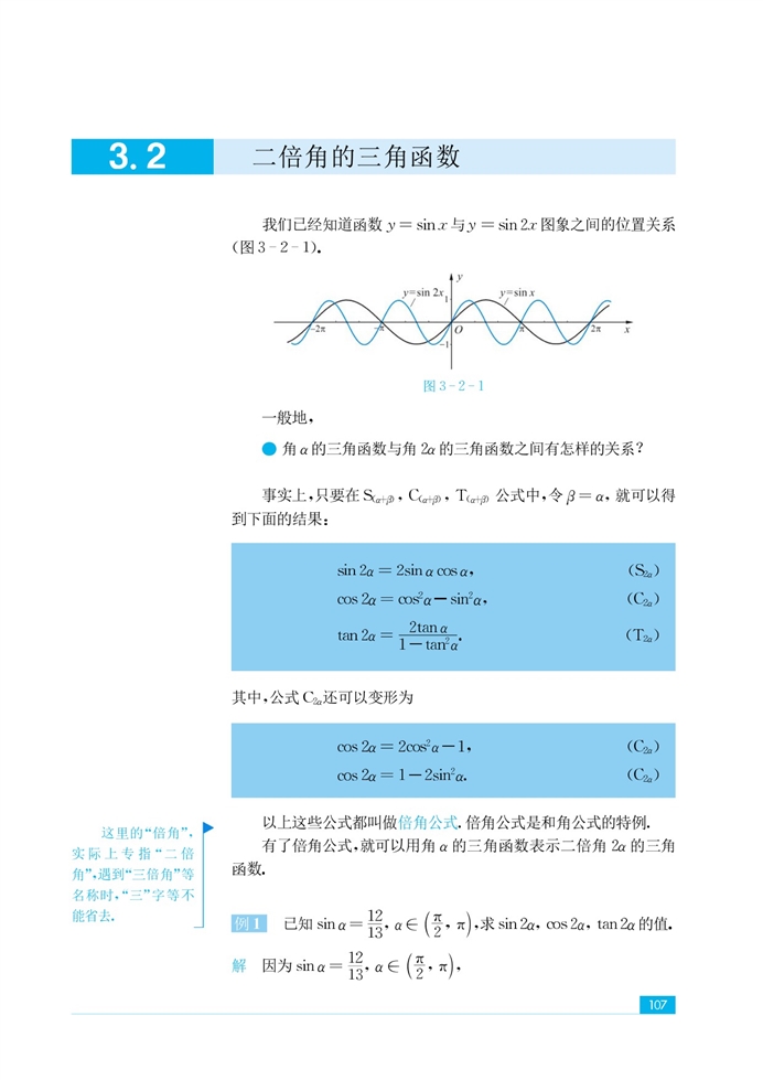 二倍角的三角函数