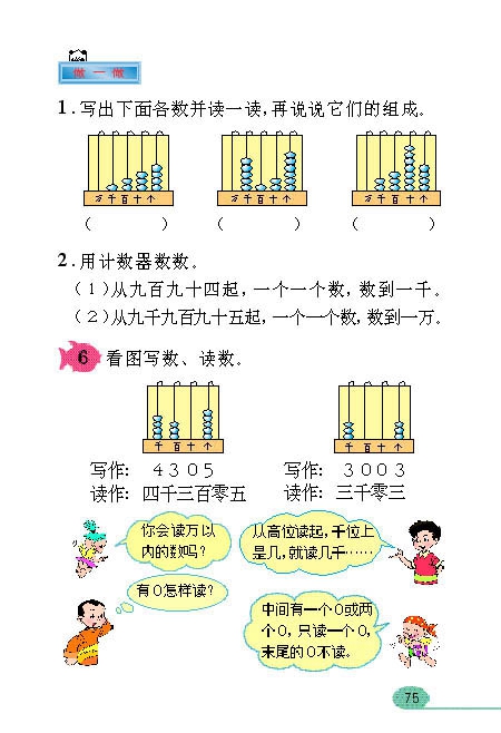 万以内数的认识(9)