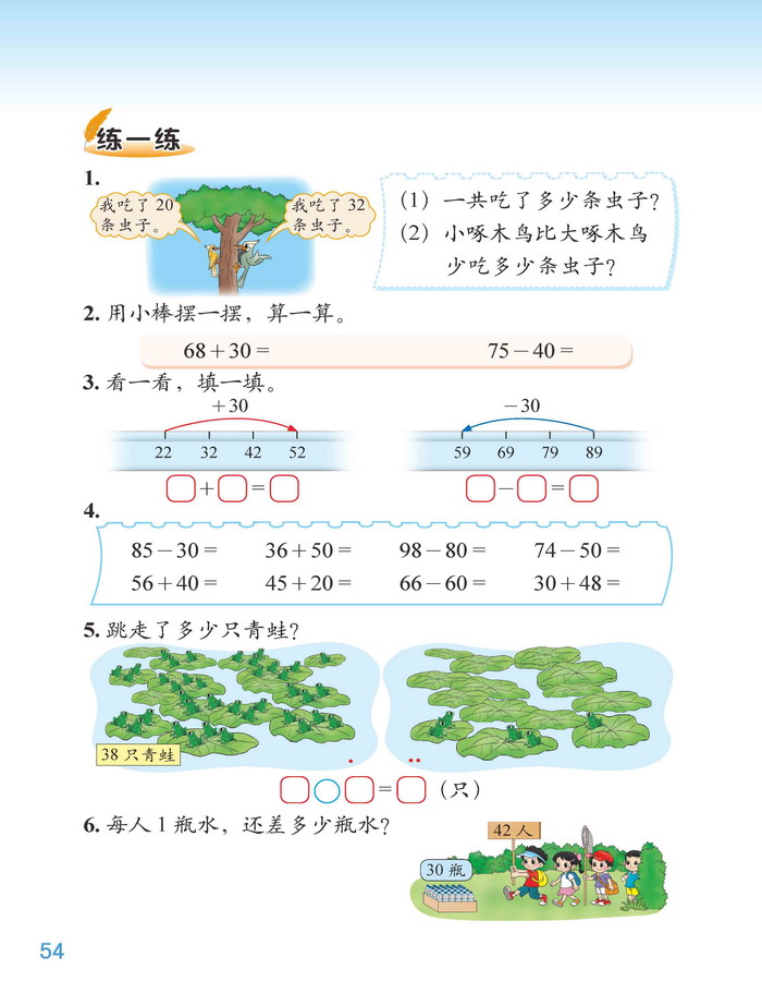 五 加与减(二)(6)