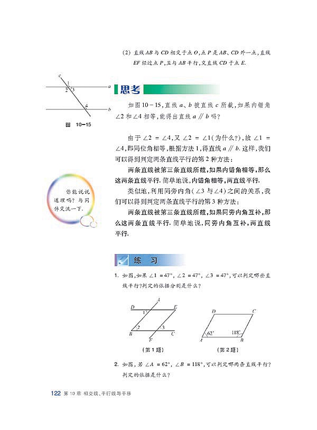 平行线的判定(4)