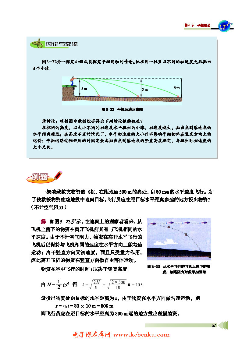 第3节 平抛运动(3)