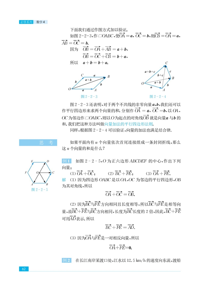 「2」.2 向量的概念及表示(2)