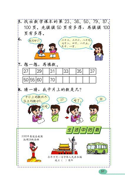 「100」以内数的认识(7)