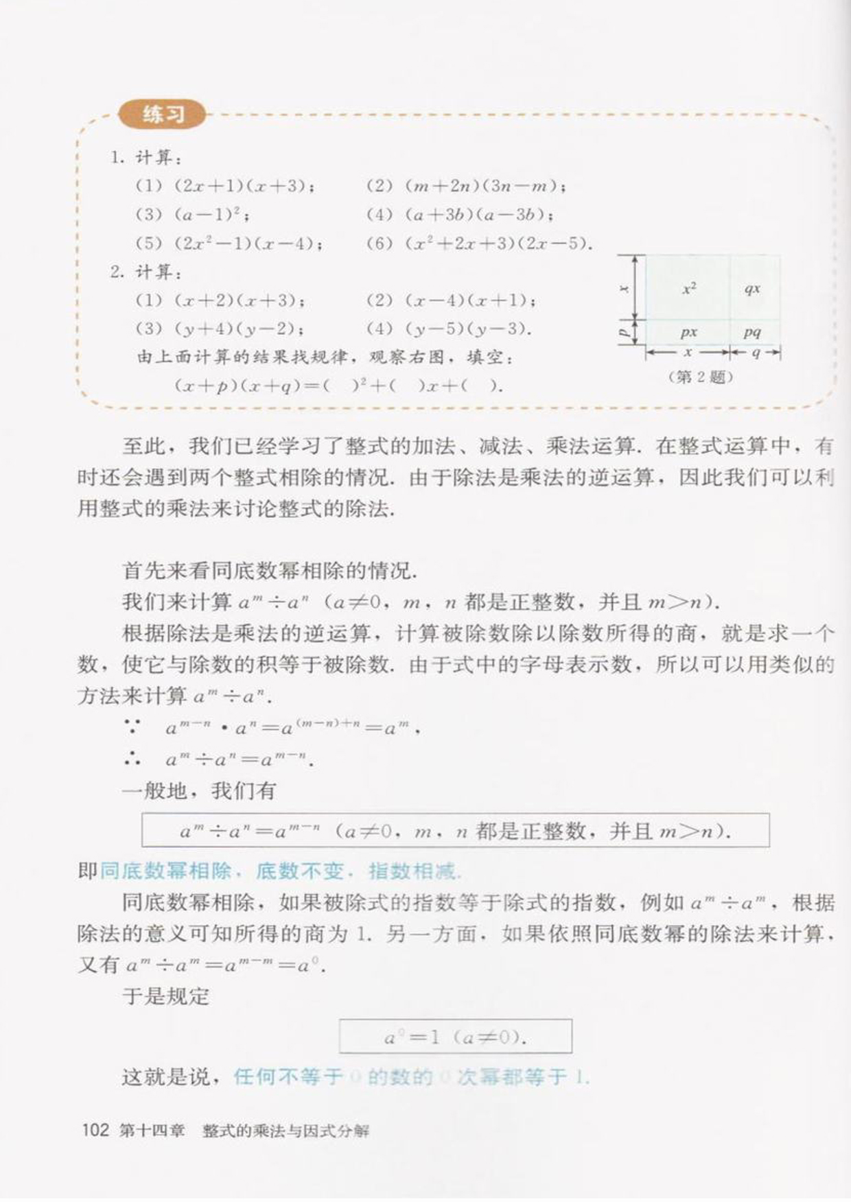 「14」.1.4 整式的乘法(5)