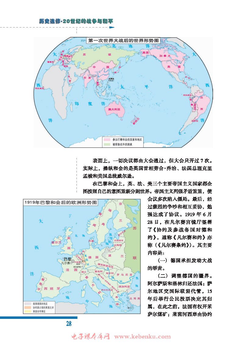 一 凡尔赛—华盛顿体系的形成(3)