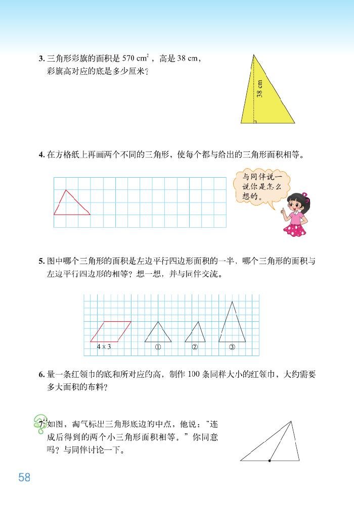 四 多边形的面积(10)