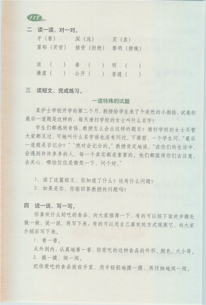 综合练习8(2)