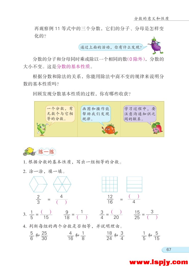 四 分数的意义和性质(16)