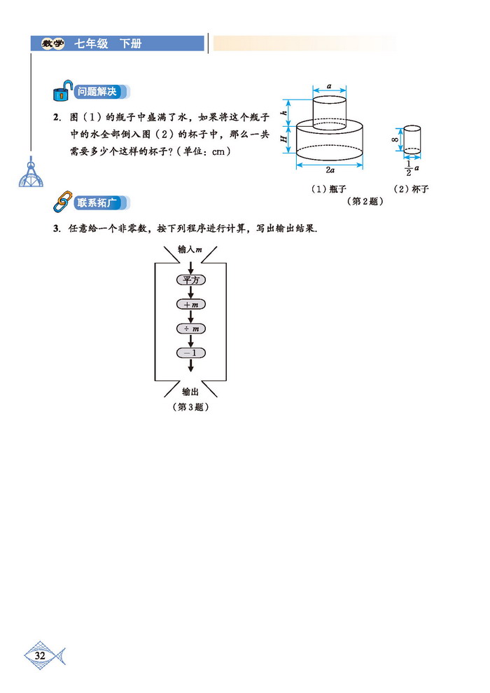 「1」.7 整式的除法(5)