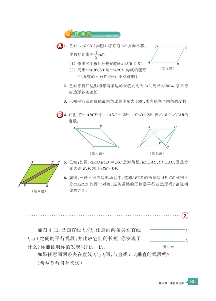 「4」.2 平行四边形及其性质(4)