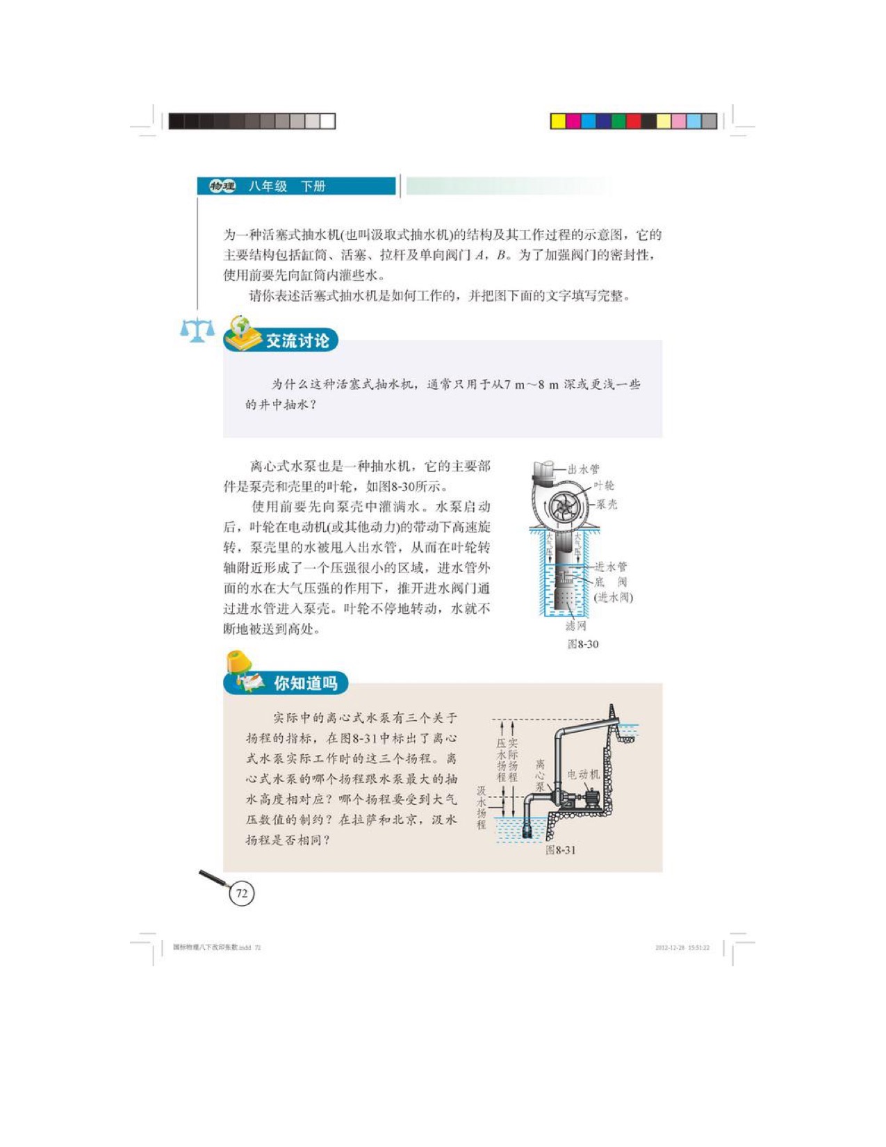 四、 大气压强(5)