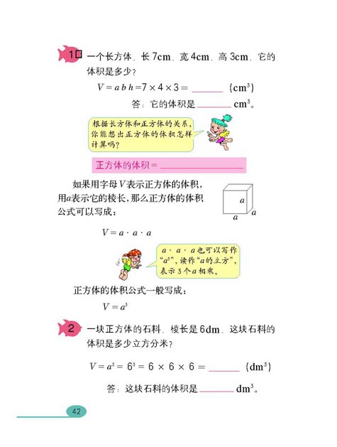 长方体和正方体(16)