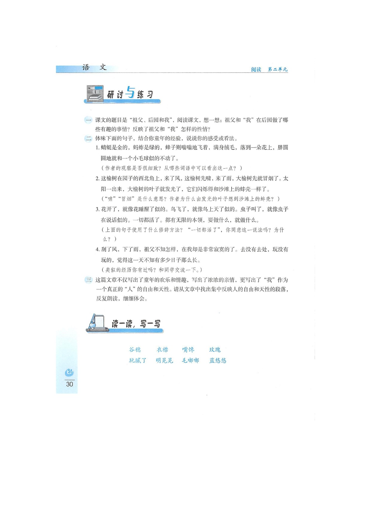 「8」 祖父、后园和我(7)