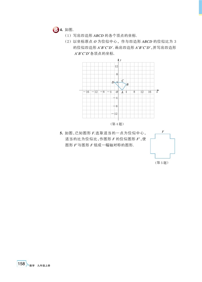 图形的位似(6)