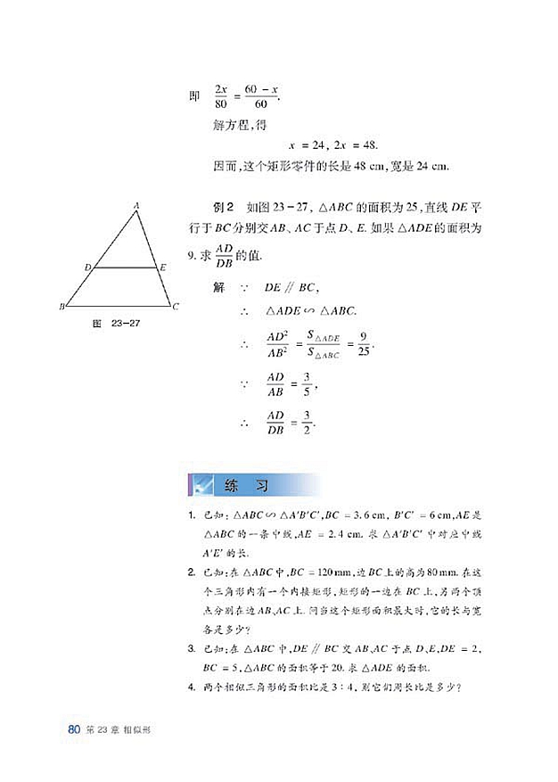 相似三角形的性质(3)