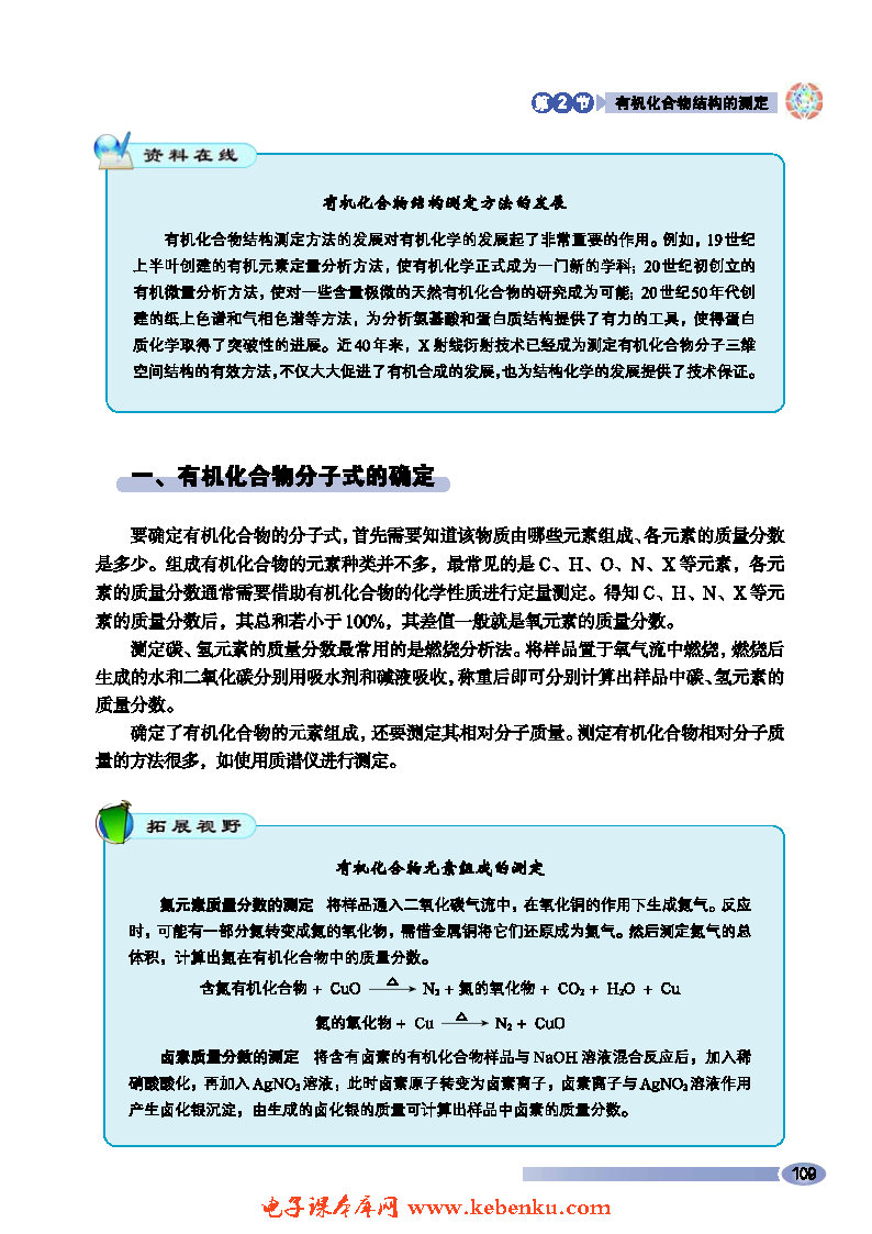 第2节 有机化合物结构的测定(2)