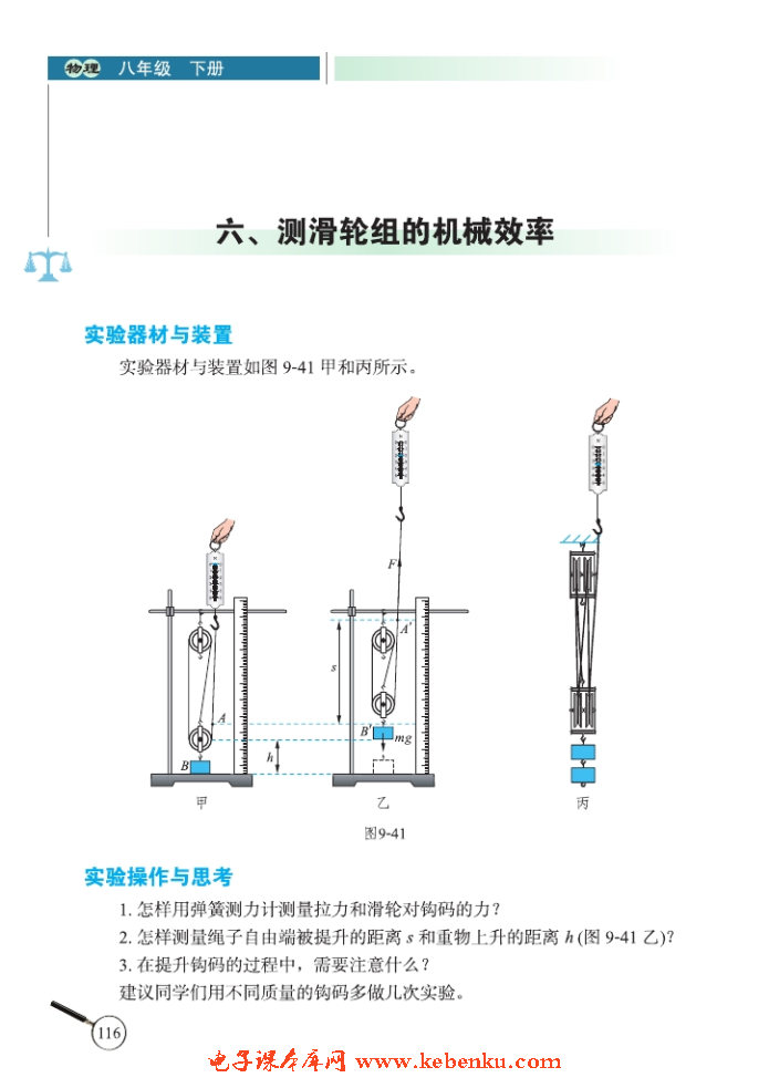 六、测滑轮组的机械效率