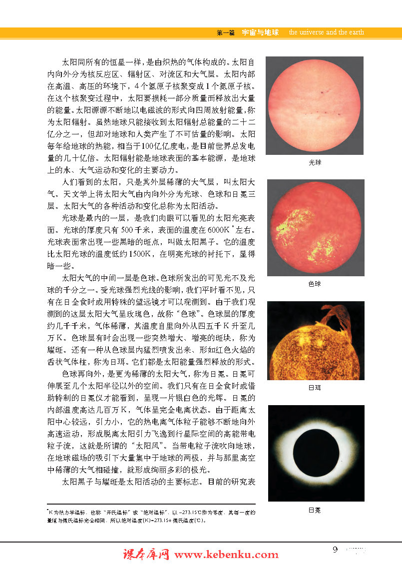 專題1 地球在宇宙中的位置(8)