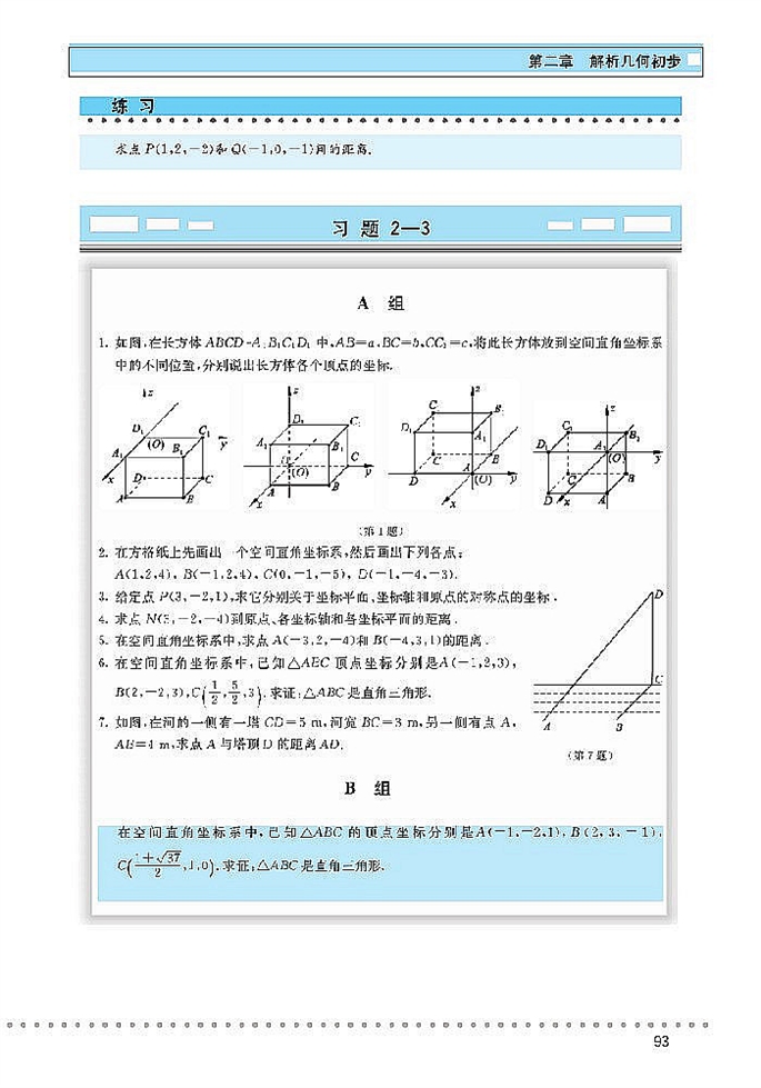 「2」.3 空间直角坐标系(7)