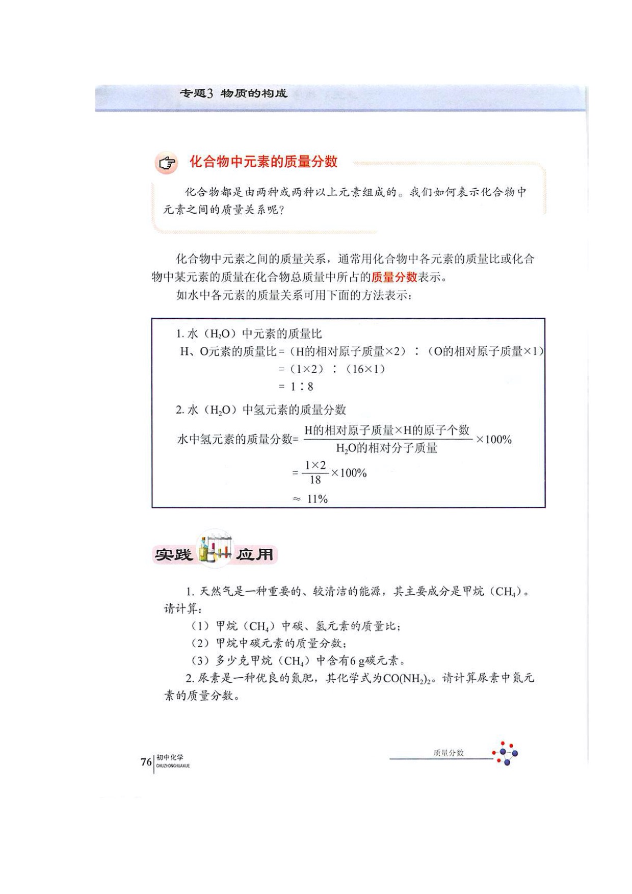 单元3纯净物组成的表示方法(6)