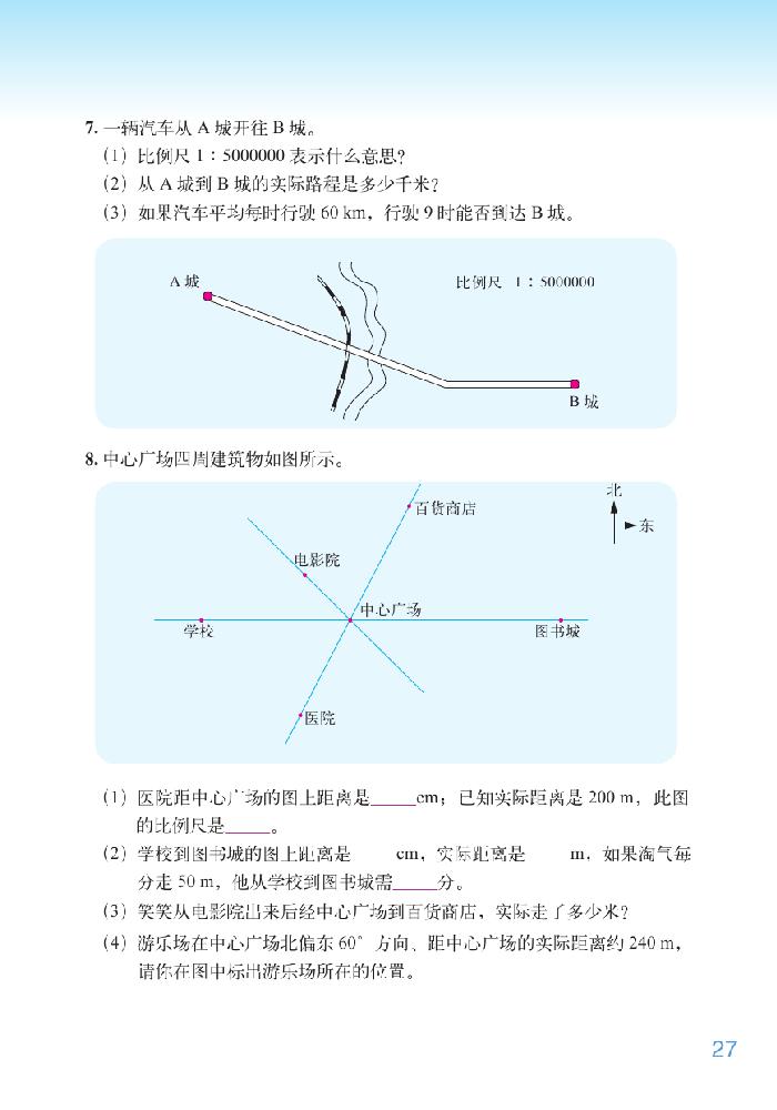 二 比例(12)